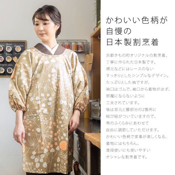 ロング丈 割烹着「オリーブ ベルフラワー」日本製 オシャレ かわいい 綿割烹着 ロング割烹着 着物割烹着 エプロン プレゼント最適品 【送料無料】【メール便対不可】