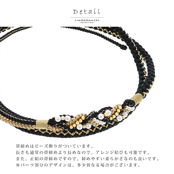 帯締め 振袖用 帯〆 正絹 「金×藤・オレンジ・黄・青・緑・黒など 9色（シリーズ全19色）」 古典 豪華 成人式 結婚式 振袖 正絹帯締め 丸組紐 パールビーズ 振袖用帯締め 着物 振袖小物 ＜H＞【メール便対応可】