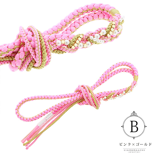 帯締め 振袖用 帯〆 正絹 「金×藤・オレンジ・黄・青・緑・黒など 9色（シリーズ全19色）」 古典 豪華 成人式 結婚式 振袖 正絹帯締め 丸組紐 パールビーズ 振袖用帯締め 着物 振袖小物 ＜H＞【メール便対応可】