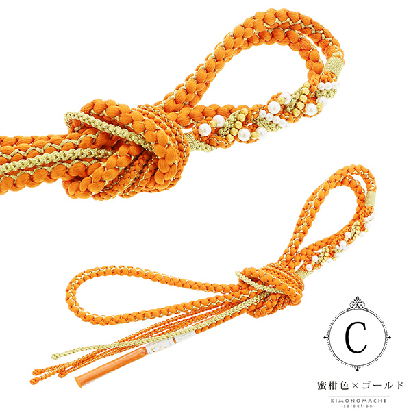 帯締め 振袖用 帯〆 正絹 「金×藤・オレンジ・黄・青・緑・黒など 9色（シリーズ全19色）」 古典 豪華 成人式 結婚式 振袖 正絹帯締め 丸組紐 パールビーズ 振袖用帯締め 着物 振袖小物 ＜H＞【メール便対応可】