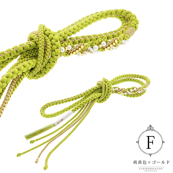帯締め 振袖用 帯〆 正絹 「金×藤・オレンジ・黄・青・緑・黒など 9色（シリーズ全19色）」 古典 豪華 成人式 結婚式 振袖 正絹帯締め 丸組紐 パールビーズ 振袖用帯締め 着物 振袖小物 ＜H＞【メール便対応可】