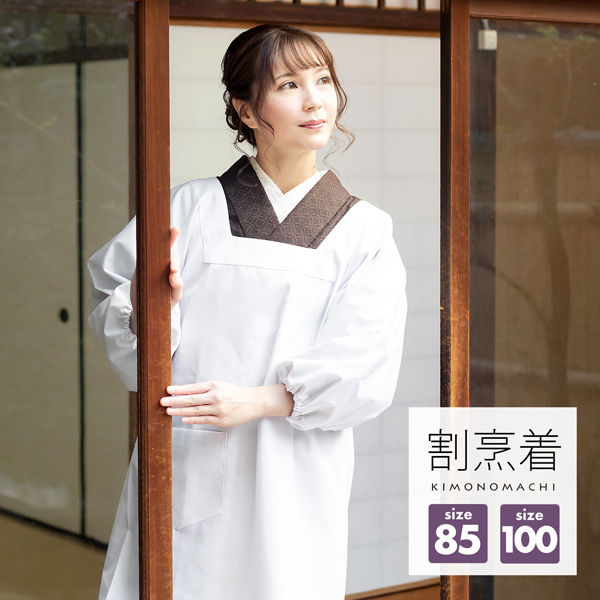 割烹着 「白 無地 85cm・100cm」かっぽう着 おしゃれ シンプルデザイン 割烹着 かわいい 綿割烹着 和装 着物割烹着 定番 エプロン 調理士 保育士 介護士 給食 学校 幼稚園 看護師 家事 プレゼント最適品 母の日 誕生日 クリスマス 【メール便対応可】