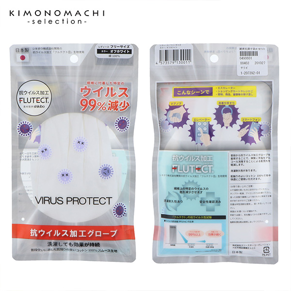 手袋 レディース 抗ウイルス 日本製 「白・ライトグレー・グレージュ 全3色」 抗ウイルス手袋 抗菌手袋 冬 年中快適 シキボウ 抗ウイルス加工 FLUTECT(フルテクト)生地使用 コットン100% 【メール便対応可】