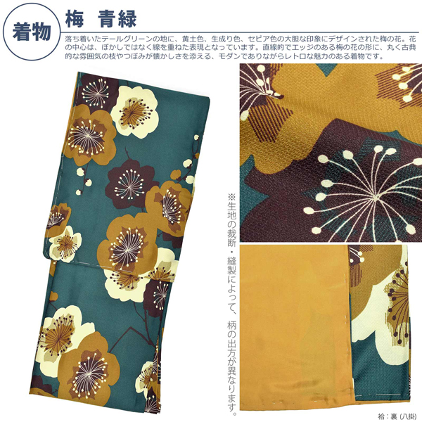 洗える着物 セット「袷着物：梅 青緑＋京袋帯：日向の白猫」着物と帯の2点セット サイズS/M/L/LL コーディネート済み着物セット 小紋 レディース キモノ 【メール便不可】KIMONOMACHI オリジナル ss2509kck10 洗える着物 セット「袷着物：梅 青緑＋京袋帯：日向の白猫」着物と帯の