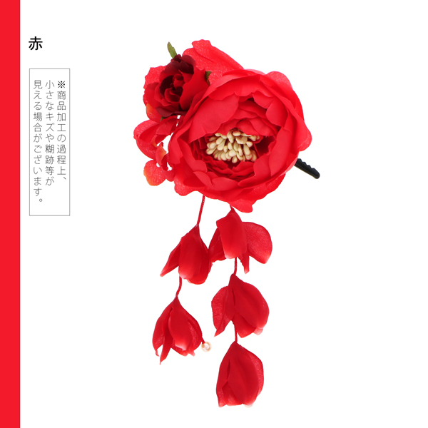 【訳アリ】【アウトレット品】 クリップ髪飾り 「ラナンキュラスと房飾り　クリップ　全3色」 ヘアアクセサリー 大人用・子供用 レディース 着物 和装 浴衣 カジュアル着物 七五三 女の子 ワンポイント 髪飾り単品【メール便不可】