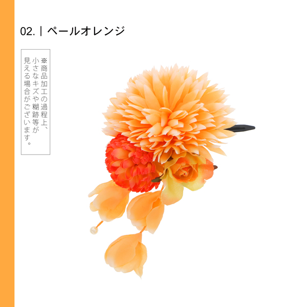 【訳アリ】【アウトレット品】 クリップ髪飾り 「ダリアとローズ、マムに房飾り　クリップ　全3色」 ヘアアクセサリー 大人用・子供用 レディース 着物 和装 浴衣 カジュアル着物 七五三 女の子 ワンポイント 髪飾り単品【メール便不可】