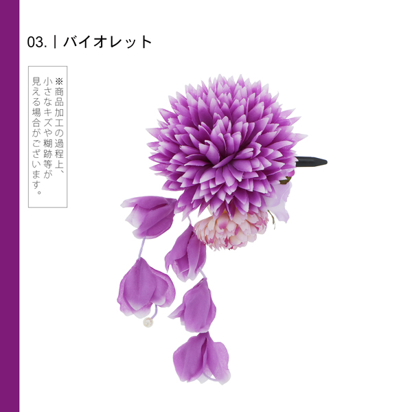 【訳アリ】【アウトレット品】 クリップ髪飾り 「ダリアとローズ、マムに房飾り　クリップ　全3色」 ヘアアクセサリー 大人用・子供用 レディース 着物 和装 浴衣 カジュアル着物 七五三 女の子 ワンポイント 髪飾り単品【メール便不可】