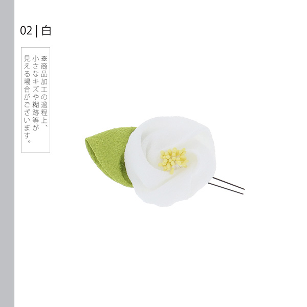 【訳アリ】【アウトレット品】 Uピン髪飾り 「つばき」 ヘアアクセサリー 大人用・子供用 レディース 着物 和装 浴衣 カジュアル着物 七五三 女の子 ワンポイント 髪飾り単品 椿【メール便不可】