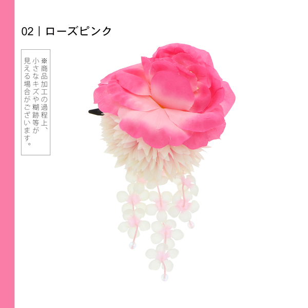 【訳アリ】【アウトレット品】 クリップ髪飾り 「ローズとマム、小花の房飾り　全4色」 ヘアアクセサリー 大人用・子供用 レディース 着物 和装 浴衣 カジュアル着物 七五三 女の子 ワンポイント 髪飾り単品【メール便不可】