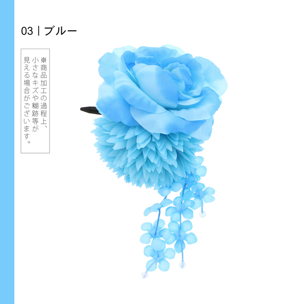 【訳アリ】【アウトレット品】 クリップ髪飾り 「ローズとマム、小花の房飾り　全4色」 ヘアアクセサリー 大人用・子供用 レディース 着物 和装 浴衣 カジュアル着物 七五三 女の子 ワンポイント 髪飾り単品【メール便不可】