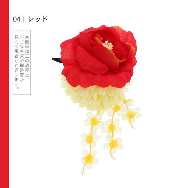 【訳アリ】【アウトレット品】 クリップ髪飾り 「ローズとマム、小花の房飾り　全4色」 ヘアアクセサリー 大人用・子供用 レディース 着物 和装 浴衣 カジュアル着物 七五三 女の子 ワンポイント 髪飾り単品【メール便不可】