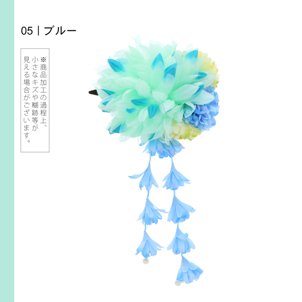 【訳アリ】【アウトレット品】 クリップ髪飾り 「ダリアと3つのプチマム、小花の房飾り」 ヘアアクセサリー 大人用・子供用 レディース 着物 和装 浴衣 カジュアル着物 七五三 女の子 ワンポイント 髪飾り単品【メール便不可】