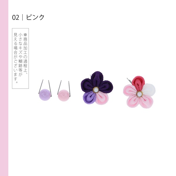 【訳アリ】【アウトレット品】 Uピン髪飾り 「お花つまみセット」 ヘアアクセサリー 大人用・子供用 レディース 着物 和装 浴衣 カジュアル着物 七五三 女の子 ワンポイント 髪飾り単品【メール便不可】