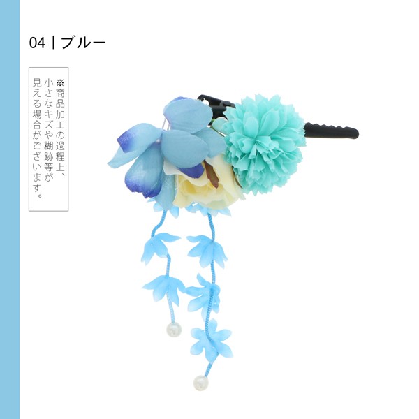 【訳アリ】【アウトレット品】 クリップ髪飾り 「プチブーケ、小花の房飾り」 ヘアアクセサリー 大人用・子供用 レディース 着物 和装 浴衣 カジュアル着物 七五三 女の子 ワンポイント 髪飾り単品【メール便不可】