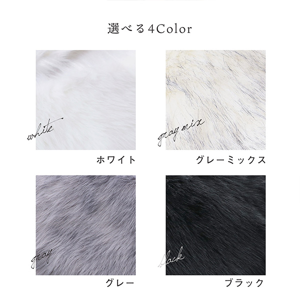 成人式 ショール 振袖 ファー「ホワイト・グレー ミックス グレー ブラック 全4色」 フェイクファー ファーショール エコファー 着物 和装 女性 レディース フォックス風 【メール便不可】