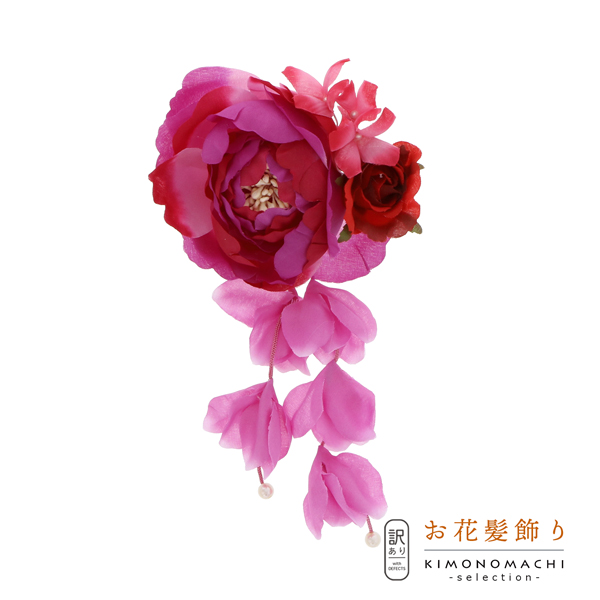 【訳アリ】【アウトレット品】 クリップ髪飾り 「ラナンキュラスとプチローズ、房飾り クリップ ワインレッド」 ヘアアクセサリー 大人用・子供用 レディース 着物 和装 浴衣 カジュアル着物 七五三 女の子 ワンポイント 髪飾り単品【メール便不可】