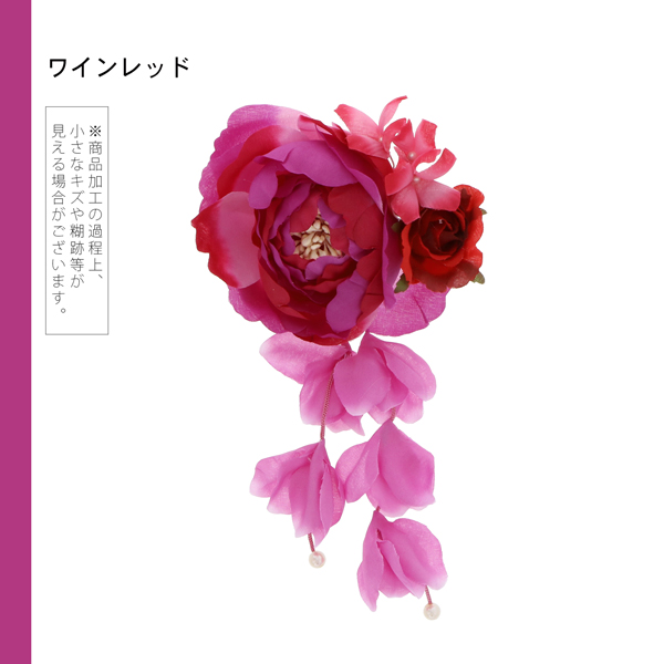 【訳アリ】【アウトレット品】 クリップ髪飾り 「ラナンキュラスとプチローズ、房飾り クリップ ワインレッド」 ヘアアクセサリー 大人用・子供用 レディース 着物 和装 浴衣 カジュアル着物 七五三 女の子 ワンポイント 髪飾り単品【メール便不可】