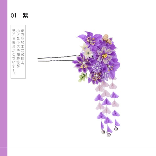 【訳アリ】【アウトレット品】Uピン髪飾り 「花かんざし 房飾り」ヘアアクセサリー 大人用・子供用 レディース 着物 和装 振袖 ドレス 七五三 女の子 ワンポイント 髪飾り単品【メール便不可】