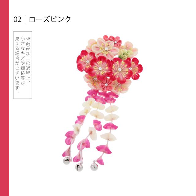 【訳アリ】【アウトレット品】Uピン髪飾り 「花かんざし 房飾り」ヘアアクセサリー 大人用・子供用 レディース 着物 和装 振袖 ドレス 七五三 女の子 ワンポイント 髪飾り単品【メール便不可】