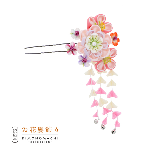【訳アリ】【アウトレット品】Uピン髪飾り 「花かんざし 房飾り」ヘアアクセサリー 大人用・子供用 レディース 着物 和装 振袖 ドレス 七五三 女の子 ワンポイント 髪飾り単品【メール便不可】