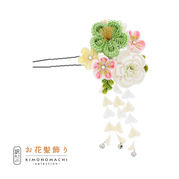 【訳アリ】【アウトレット品】Uピン髪飾り 「花かんざし 房飾り」ヘアアクセサリー 大人用・子供用 レディース 着物 和装 振袖 ドレス 七五三 女の子 ワンポイント 髪飾り単品【メール便不可】
