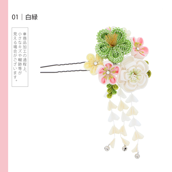 【訳アリ】【アウトレット品】Uピン髪飾り 「花かんざし 房飾り」ヘアアクセサリー 大人用・子供用 レディース 着物 和装 振袖 ドレス 七五三 女の子 ワンポイント 髪飾り単品【メール便不可】