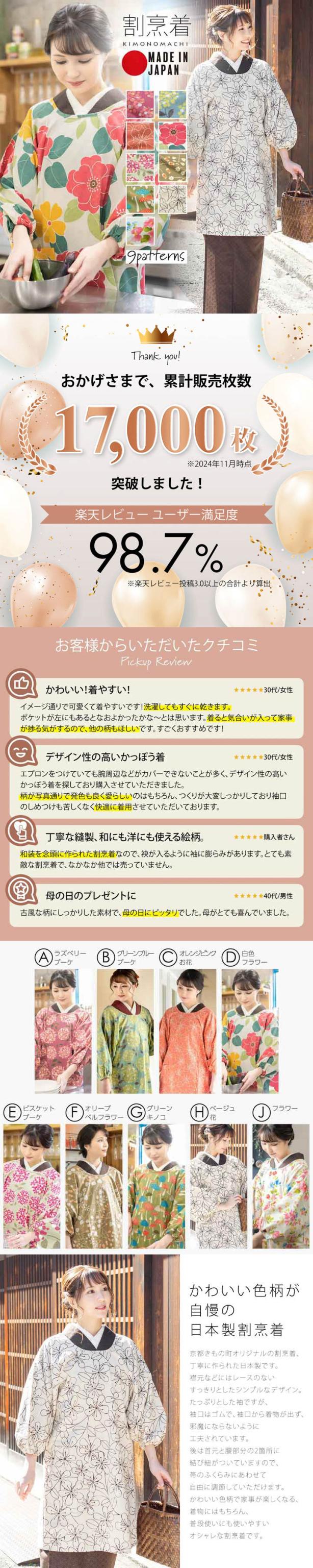ロング丈 割烹着「ブーケ・お花・キノコ/北欧風 全9柄」日本製 オシャレ かわいい かっぽう着 綿割烹着 ロング割烹着 着物割烹着 エプロン プレゼント最適品 【送料無料】【メール便対不可】