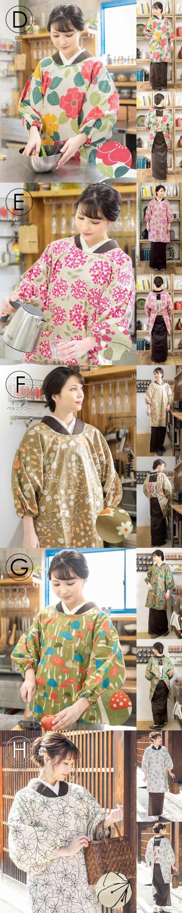 ロング丈 割烹着「ブーケ・お花・キノコ/北欧風 全9柄」日本製 オシャレ かわいい かっぽう着 綿割烹着 ロング割烹着 着物割烹着 エプロン プレゼント最適品 【送料無料】【メール便対不可】