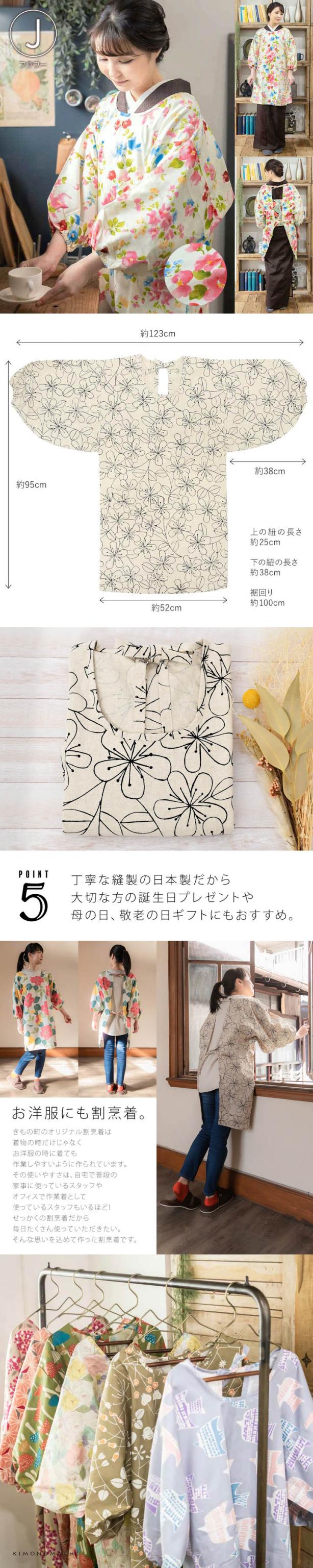 ロング丈 割烹着「ブーケ・お花・キノコ/北欧風 全9柄」日本製 オシャレ かわいい かっぽう着 綿割烹着 ロング割烹着 着物割烹着 エプロン プレゼント最適品 【送料無料】【メール便対不可】