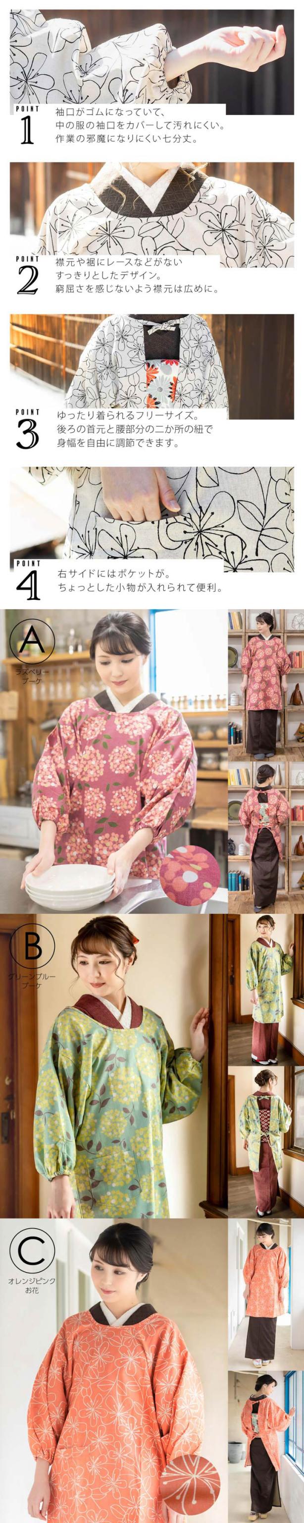 ロング丈 割烹着「ブーケ・お花・キノコ/北欧風 全9柄」日本製 オシャレ かわいい かっぽう着 綿割烹着 ロング割烹着 着物割烹着 エプロン プレゼント最適品 【送料無料】【メール便対不可】