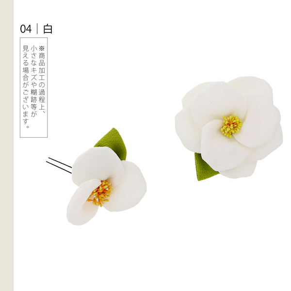 【訳アリ】【アウトレット品】 Uピン髪飾り 「椿　赤・ピンク・桃・白」 ヘアアクセサリー 大人用・子供用 レディース 着物 和装 浴衣 カジュアル着物 七五三 女の子 ワンポイント 髪飾り単品【メール便不可】