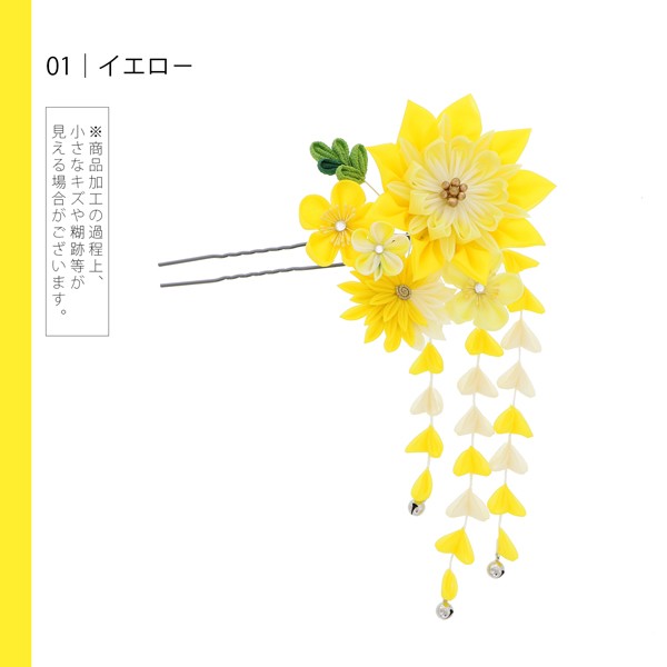 【訳アリ】【アウトレット品】Uピン髪飾り 「花かんざし つまみのお花、房飾り」ヘアアクセサリー 大人用・子供用 レディース 着物 和装 振袖 ドレス 七五三 女の子 ワンポイント 髪飾り単品【メール便不可】