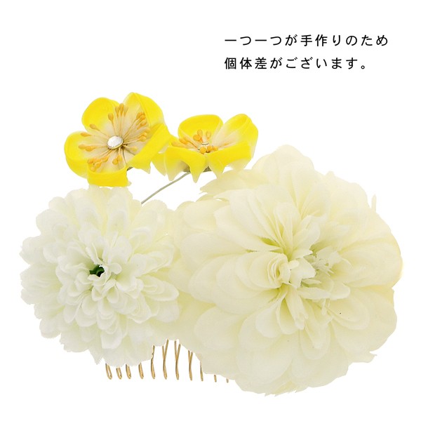 【訳アリ】【アウトレット品】Uピン 髪飾り 「マムのコームとお花のUピンの2点セット」ヘアアクセサリー 大人用・子供用 レディース 着物 和装 振袖 ドレス 七五三 女の子 ワンポイント 髪飾り単品【メール便不可】