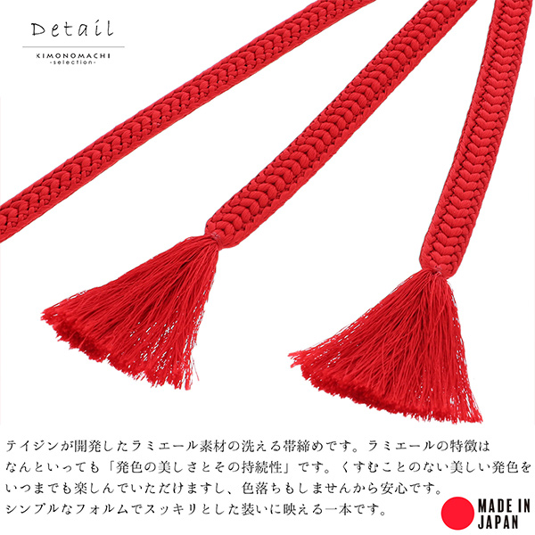 ラミエール 帯締め 帯揚げ セット No.1・No.2・No.4・No.5・No.10・No.12・No.14・No.16 帯じめ 帯〆 帯締 帯あげ おびあげ 帯揚 日本製 洗える 無地 ＜R＞【メール便対応可】