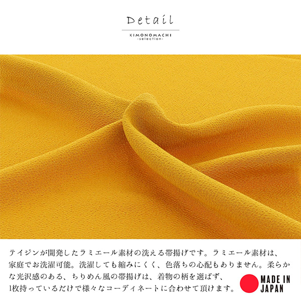 ラミエール 帯締め 帯揚げ セット No.19・No.103・No.133・No.141・No.144・No.145 帯じめ 帯〆 帯締 帯あげ おびあげ 帯揚 日本製 洗える 無地 ＜R＞【メール便対応可】