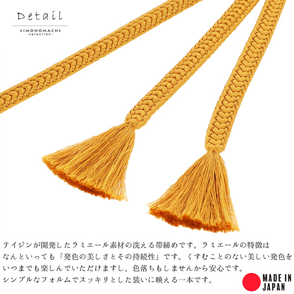 ラミエール 帯締め 帯揚げ セット No.19・No.103・No.133・No.141・No.144・No.145 帯じめ 帯〆 帯締 帯あげ おびあげ 帯揚 日本製 洗える 無地 ＜R＞【メール便対応可】