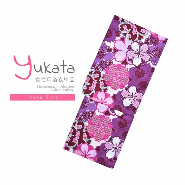浴衣 レディース 単品 「変わり生地浴衣　白地　紫の花」 フリーサイズ yukata 【メール便不可】