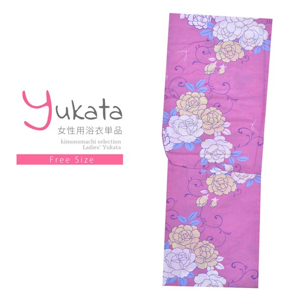 浴衣 レディース 単品 「夏ごころ浴衣　ピンク　白、黄色の蔓薔薇」 フリーサイズ yukata 【メール便不可】