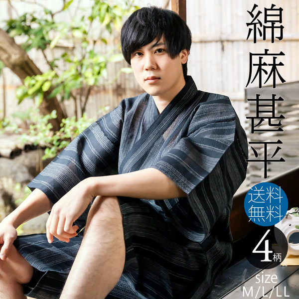 しじら織り 綿麻甚平 単品 全4柄 3サイズ M L LL