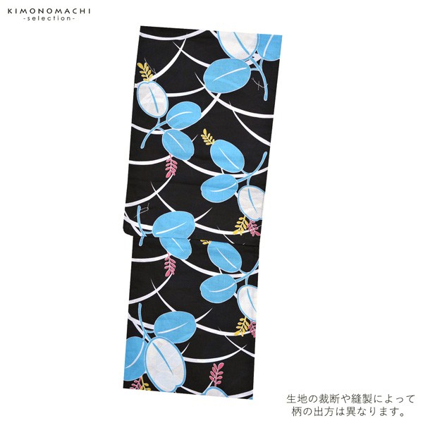 浴衣 レディース 単品 「黒地に水色の萩」 フリーサイズ yukata 【メール便不可】