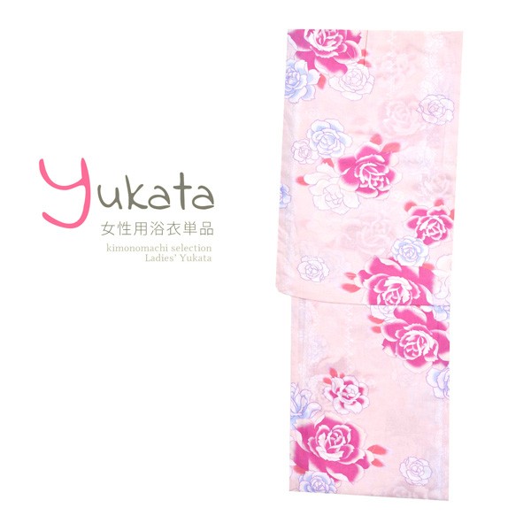 浴衣 レディース 単品 「薄ピンク地に牡丹」 フリーサイズ yukata 【メール便不可】
