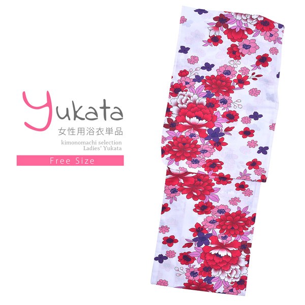 浴衣 レディース 単品「風香 白地 赤の牡丹と桜」 フリーサイズ yukata 【メール便不可】