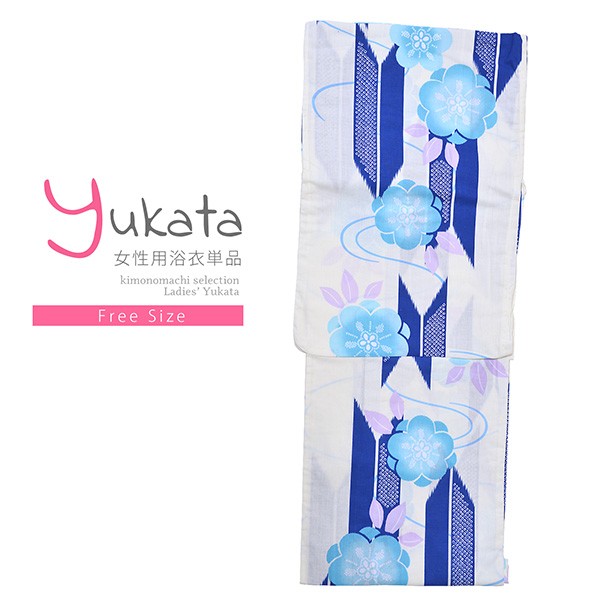 浴衣 レディース 単品「白 矢絣に水色の花」フリーサイズ yukata 【メール便不可】