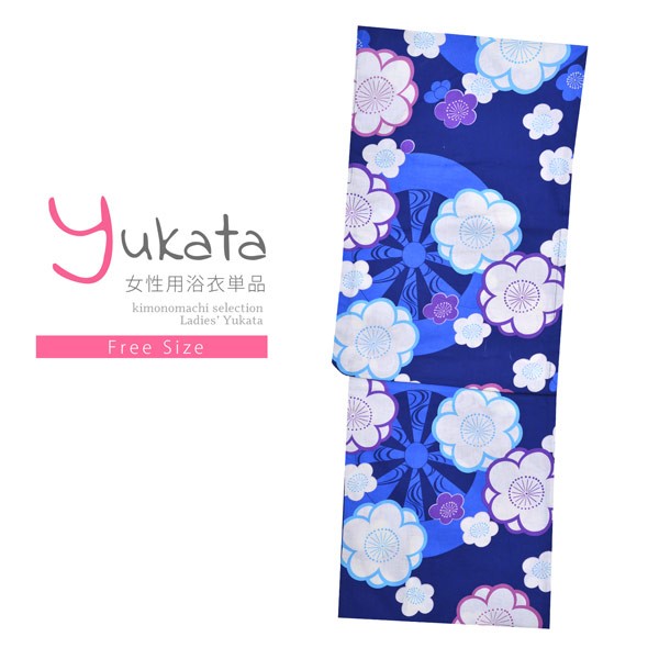 浴衣 レディース 単品 「青　水色、紫の花」 フリーサイズ yukata 【メール便不可】