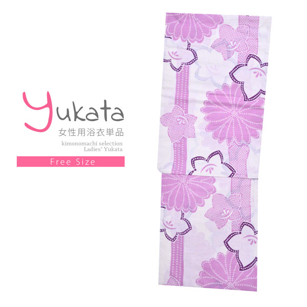 浴衣 レディース 単品 「Ma-ni 白地 ピンクの花」 フリーサイズ yukata 【メール便不可】