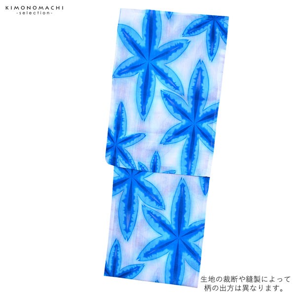 浴衣 レディース 単品 「白地にぼかし水色　麻の葉」 フリーサイズ yukata 【メール便不可】