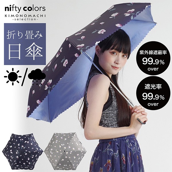 nifty colors 日傘 晴雨兼用「遮光マグノリアミニ　2302」遮光 遮熱 撥水 はっ水 防水 UVカット PU加工 折りたたみ 折傘 女性用 レディース women's プレゼント ギフト 誕生日 母の日 【メール便不可】