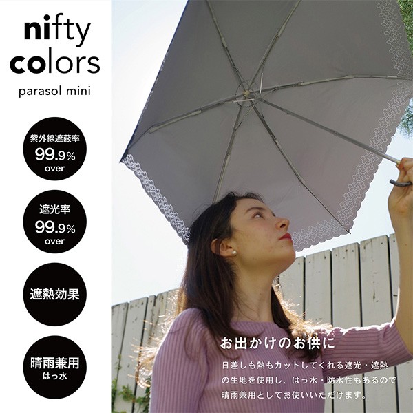 nifty colors 日傘 晴雨兼用「遮光猫と綿毛フラットミニ　2274」遮光 遮熱 撥水 はっ水 防水 UVカット PU加工 折りたたみ 折傘 女性用 レディース women's プレゼント ギフト 誕生日 母の日 【メール便不可】