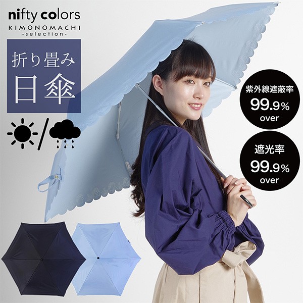 nifty colors 日傘 晴雨兼用「遮光ハリネズミヒートカットミニ　2228」遮光 遮熱 撥水 はっ水 防水 UVカット PU加工 折りたたみ 折傘 女性用 レディース women's プレゼント ギフト 母の日 【メール便不可】