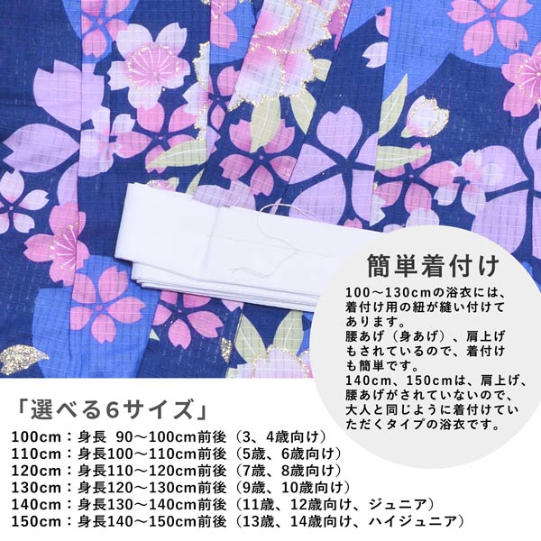 浴衣 子供 女の子 子供浴衣 単品 「紺地 桜」 100cm こども 子ども キッズ ジュニア ゆかた yukata 【メール便不可】